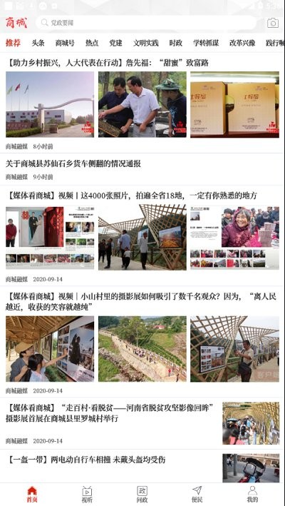 融媒商城官方版app