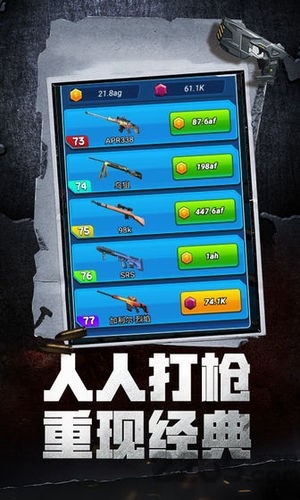全民打枪游戏破解版