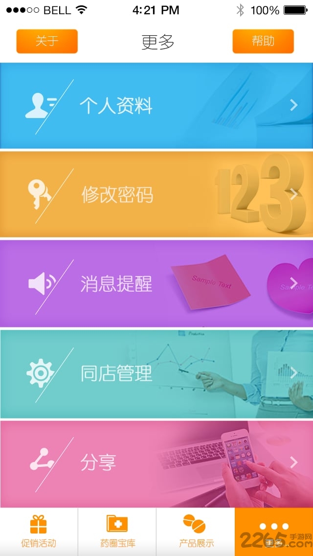 e药助手手机客户端
