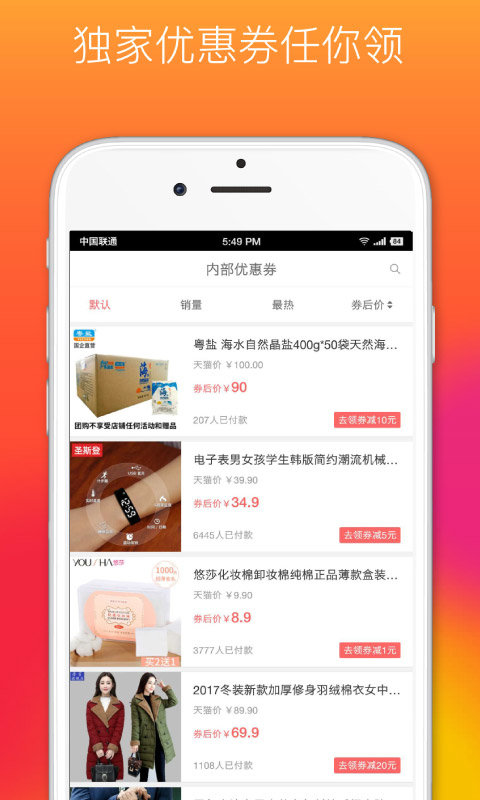 省钱优品app