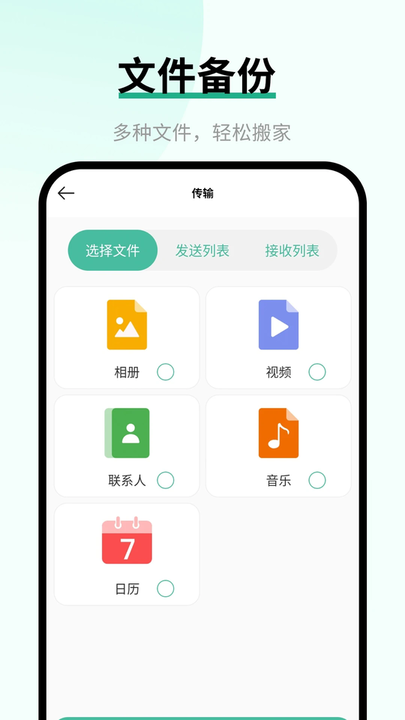 换手机助手APP免费版