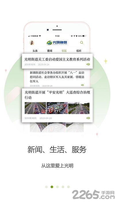 深圳光明融媒客户端