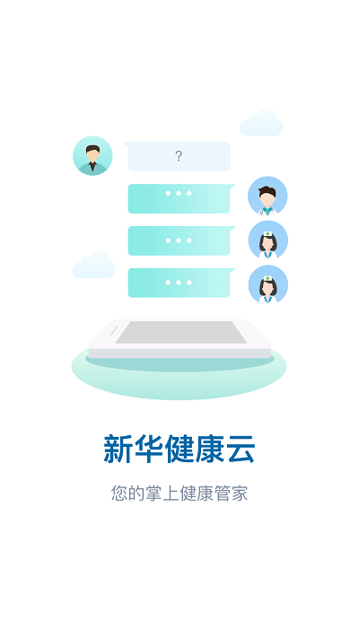 新华健康云app 新华健康云软件下载