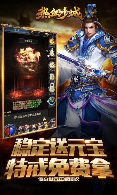 热血沙城腾讯版