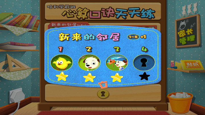 心算口诀天天练软件