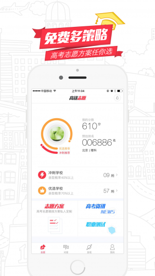 高途志愿手机版