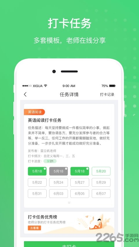 创想校园家长版
