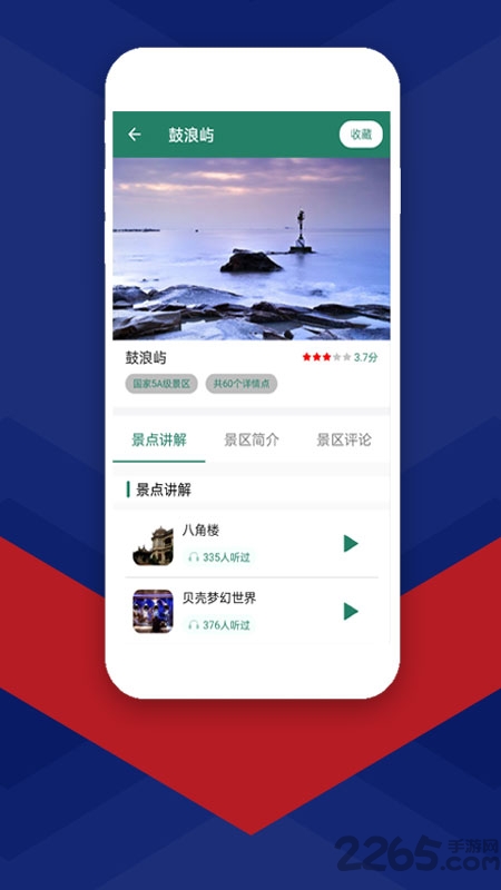 福建听旅游app