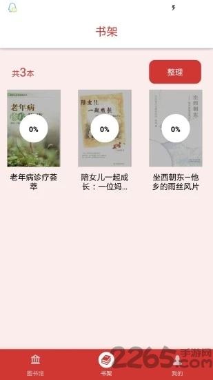 智读图书馆手机版