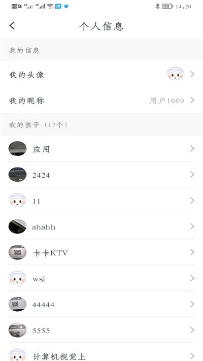 小禾家长app