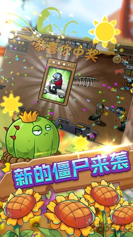 保卫向日葵最新版本