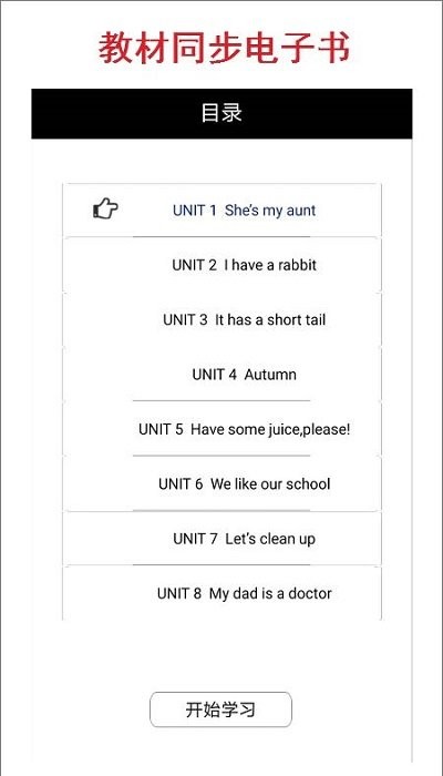 小学二年级上册译林英语app