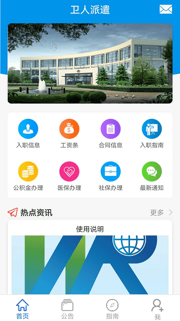 卫人派遣app