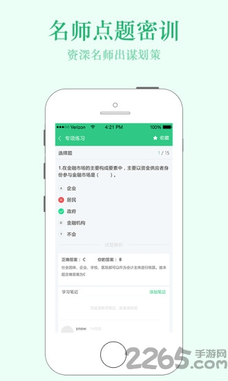 才士网校教师app