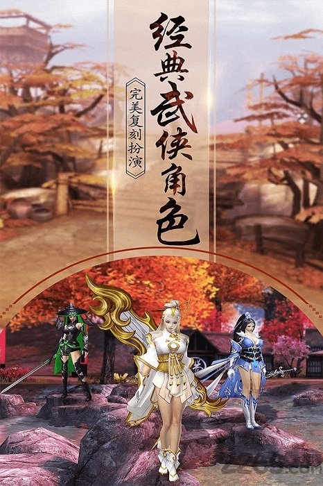 一剑问情百度版