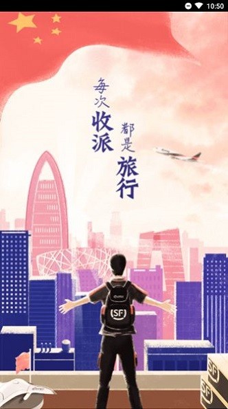 顺丰大哥app官方正版手机版