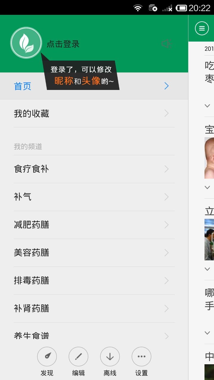 药膳食疗app