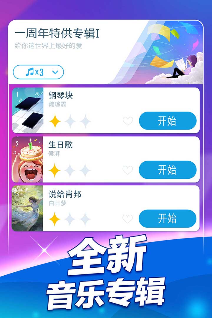 钢琴块2无限钻石版