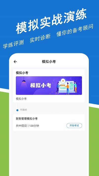 注册会计师练题狗app