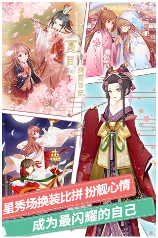 夏目的美丽日记手游九游版