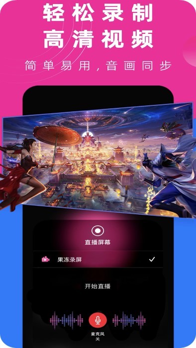 截屏录屏大师app