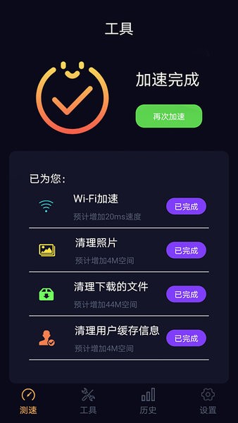 天天WiFi加速Android版app 天天WiFi加速Android版软件