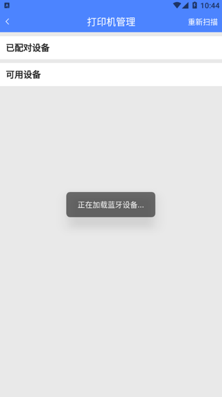 圆通客户管家app怎么添加打印机