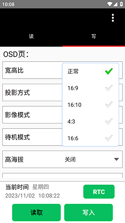 nfc投影机配置工具app