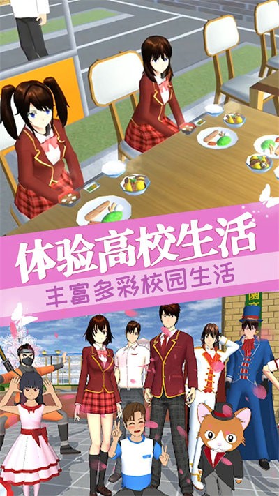 樱花校园女社长最新版