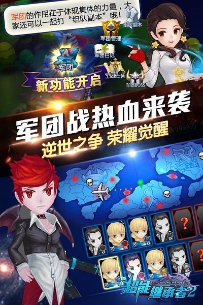 超能继承者2小米版