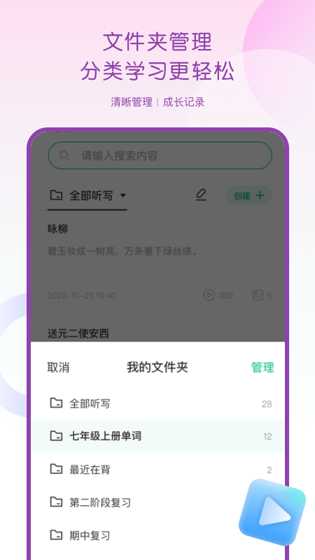 乐其爱听写官方版