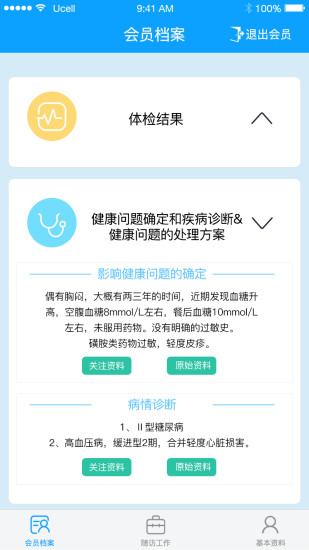 德惠康专家端手机版