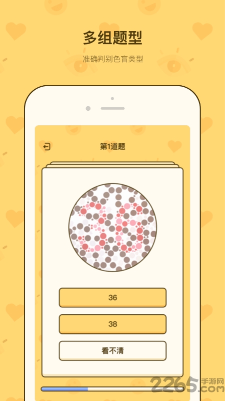 色盲速测卡软件 色盲速测卡app下载