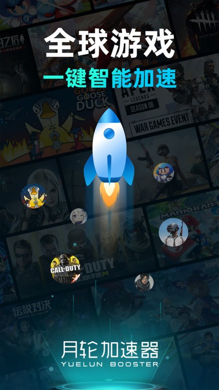 月轮手游加速器官方版 月轮手游加速器免费下载