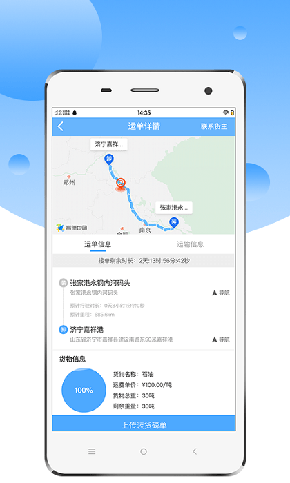 中交天运司机端app