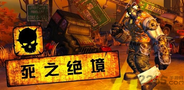 死之绝境中文直装版