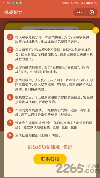 微信挑战智力