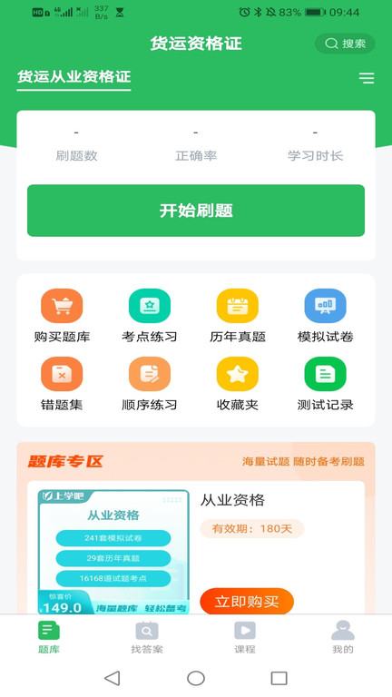 高速公路收费员题库app