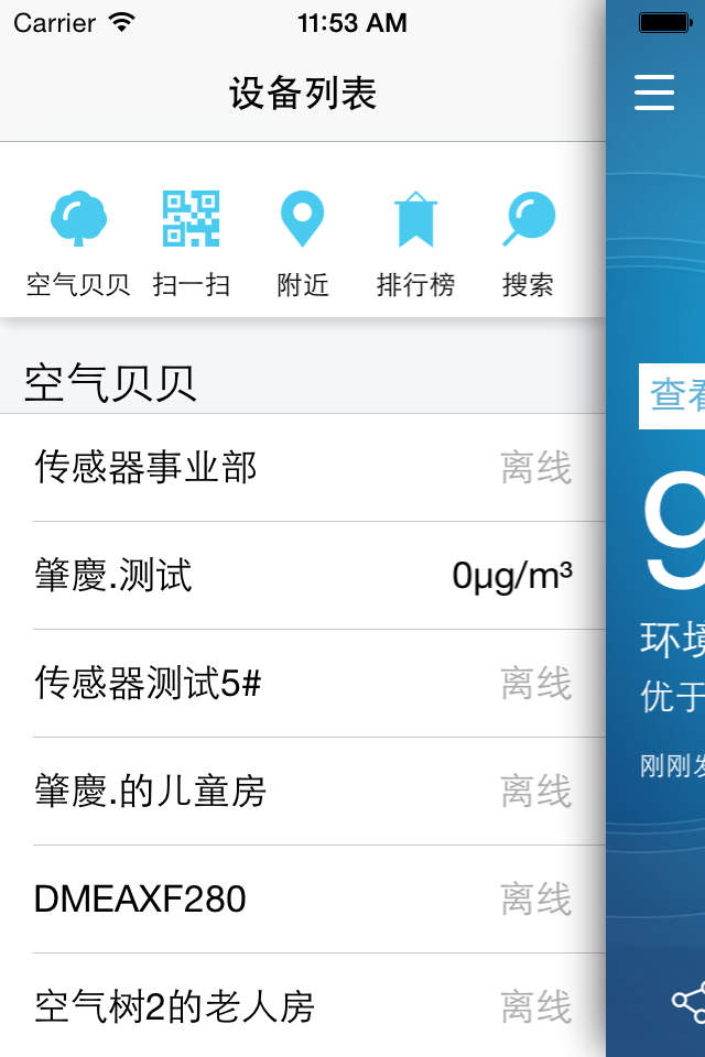 空气定制手机版 空气顶住app