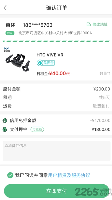 租小二租赁平台