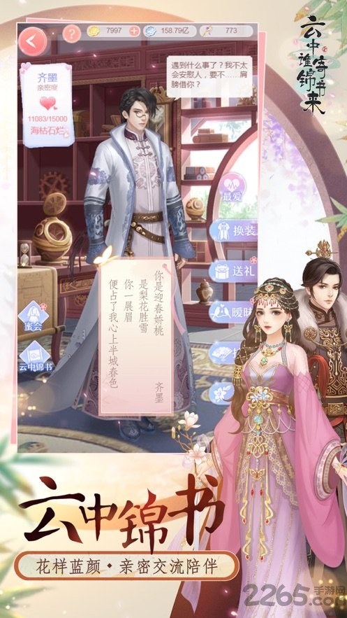 云中谁寄锦书来破解版