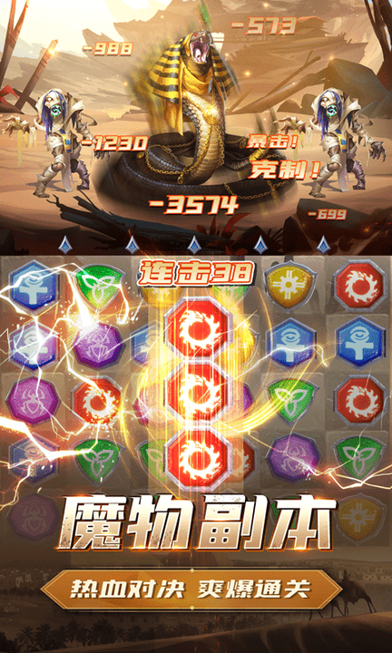 三消对决手游