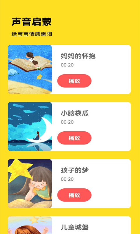 幼儿早教专家最新版 幼儿早教专家app下载