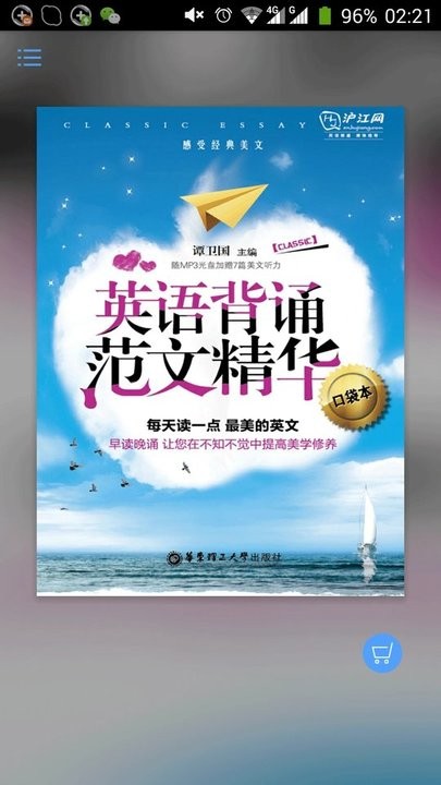 英语范文诵读软件