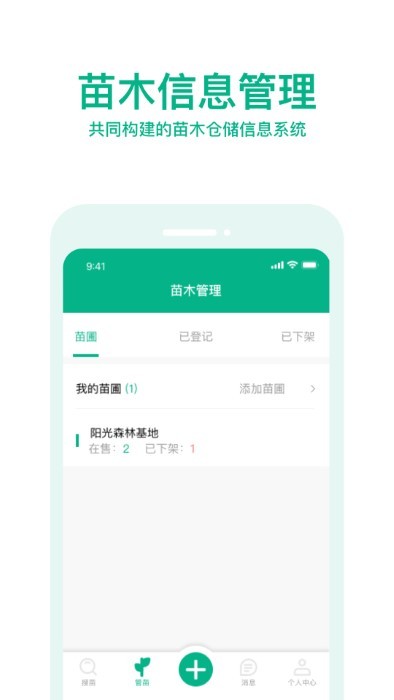 okok苗仓app