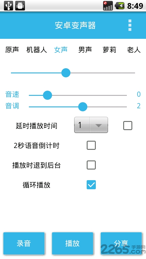 变声宝宝2.0手机版