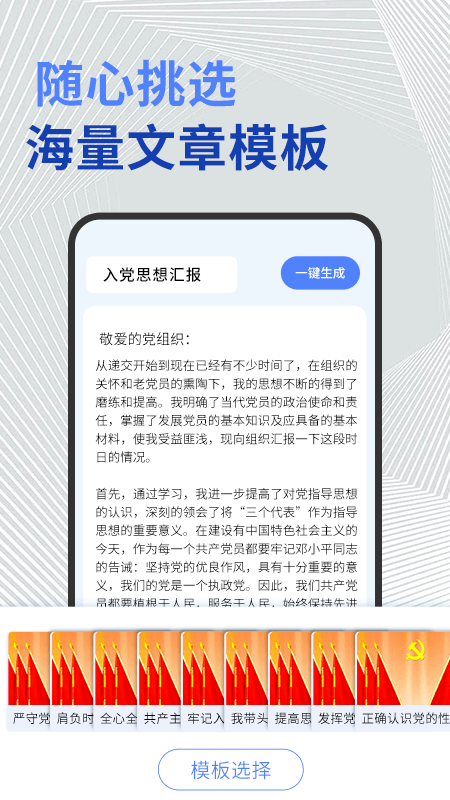 公文写作app下载