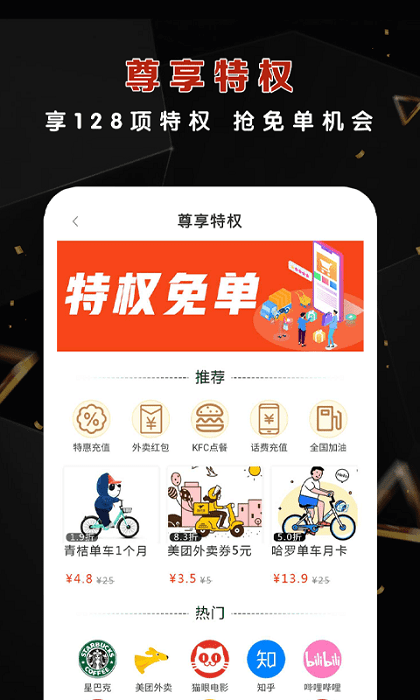 优惠不错过手机版