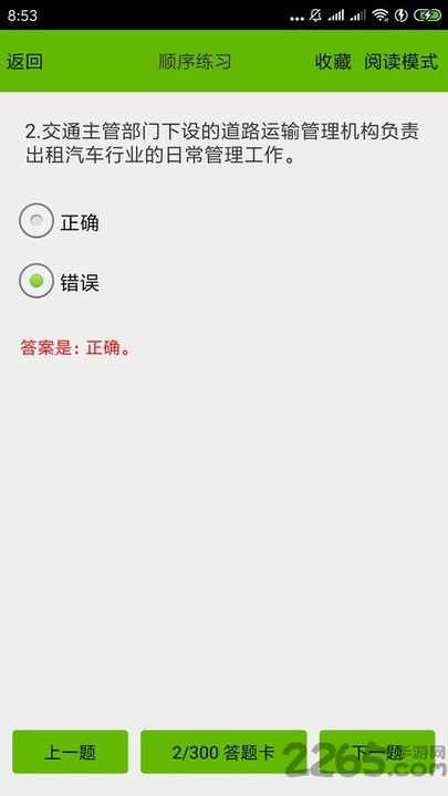 出租车考试宝典手机版