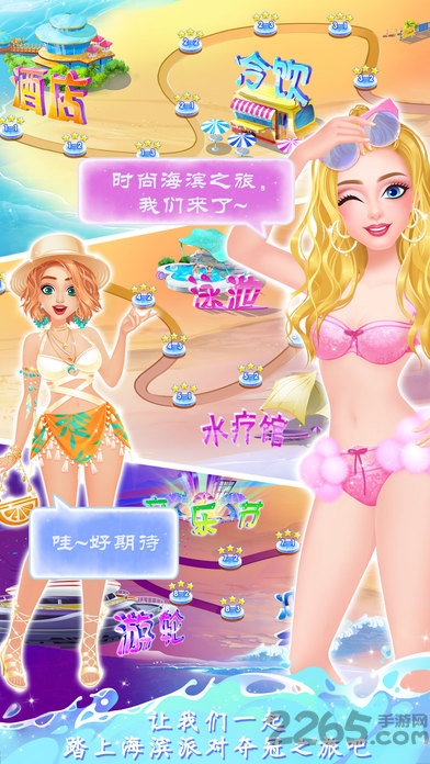 时尚高中之海滨派对中文破解版